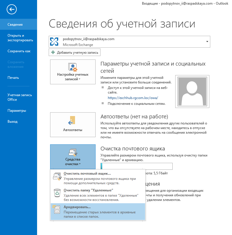 Почтовый ящик outlook